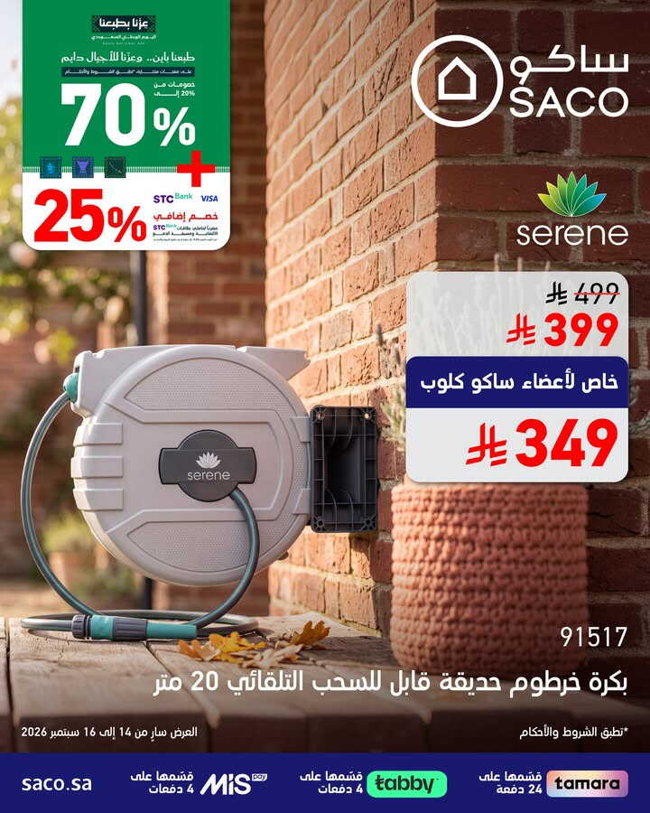 Sale in Saco