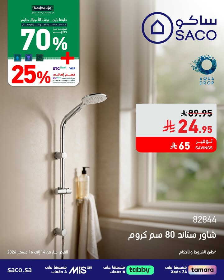Sale in Saco