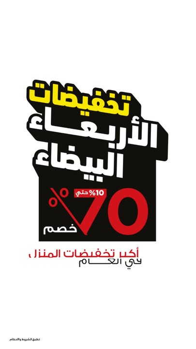 Sale in Homebox