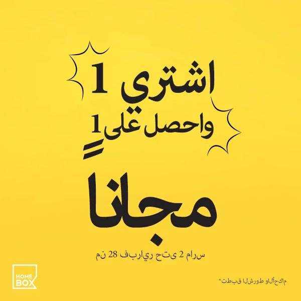 Sale in Homebox