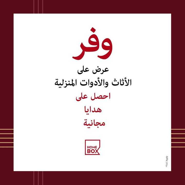 Sale in Homebox