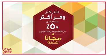 Sale in Homebox