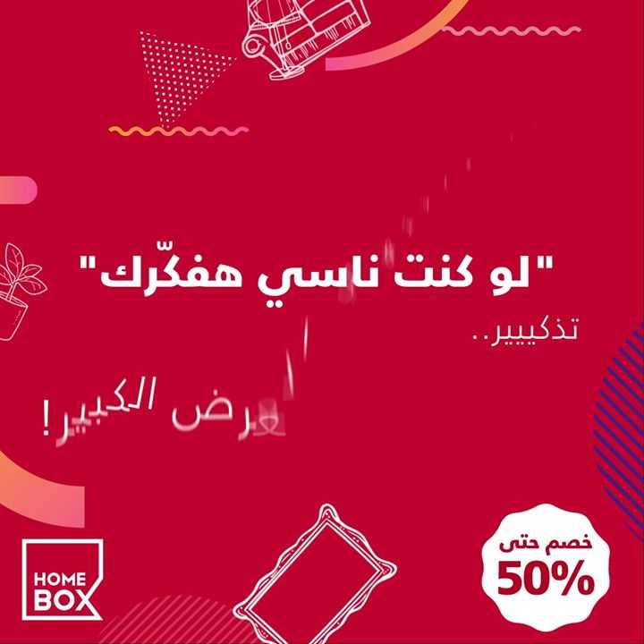 Sale in Homebox