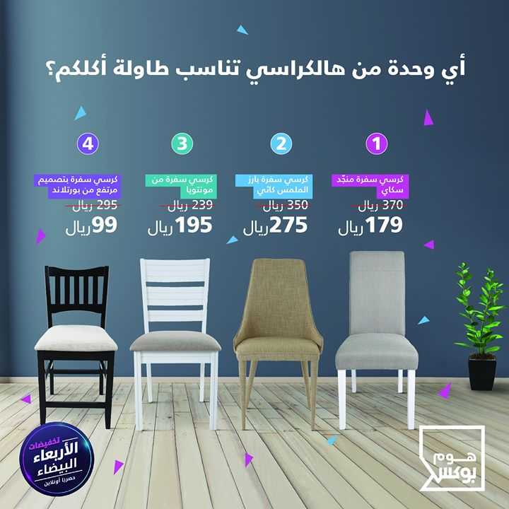 Sale in Homebox