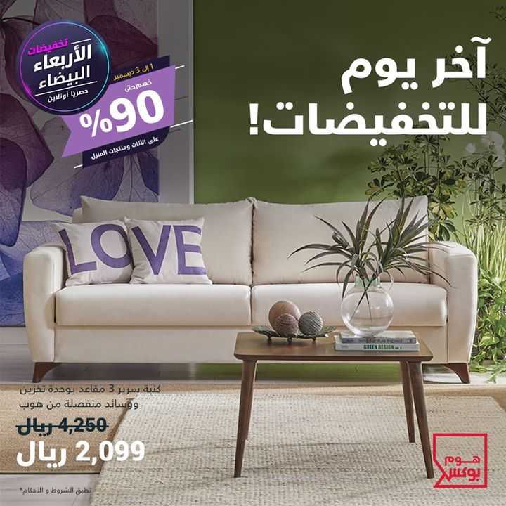 Sale in Homebox