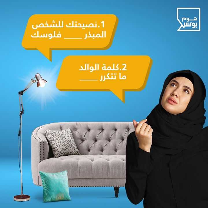 Sale in Homebox