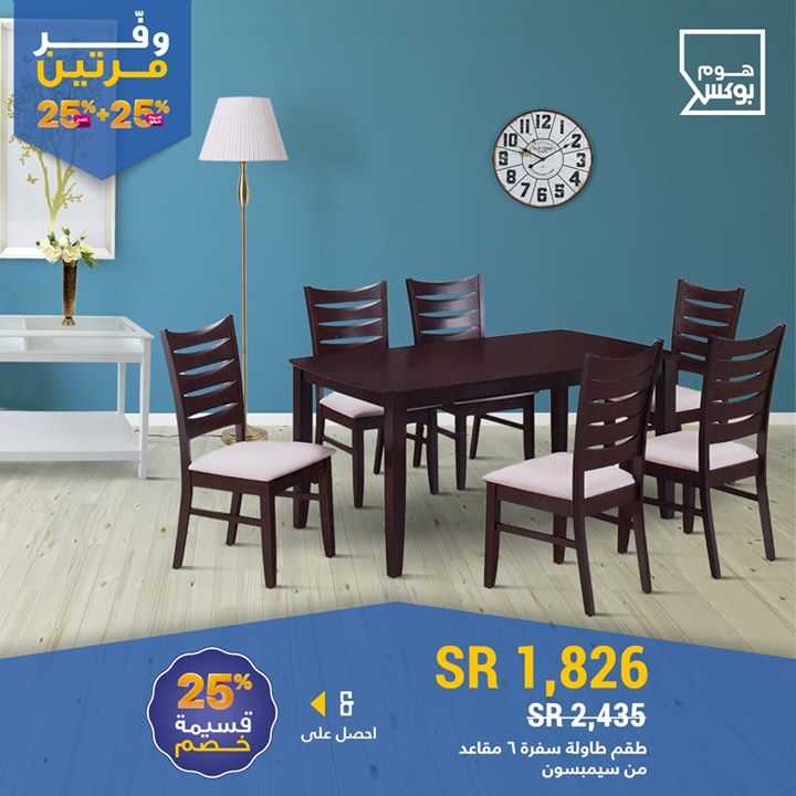 Sale in Homebox