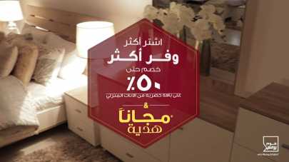 Sale in Homebox