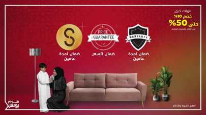 Sale in Homebox