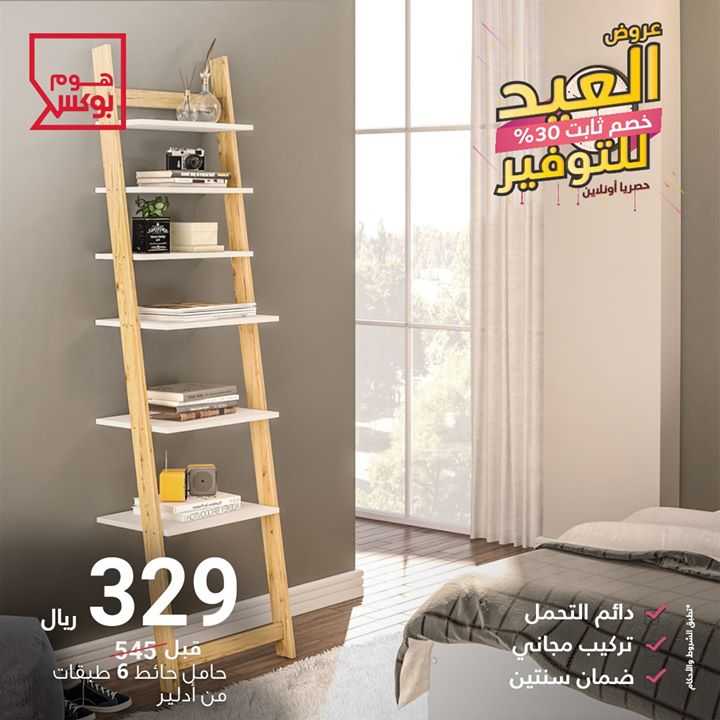 Sale in Homebox