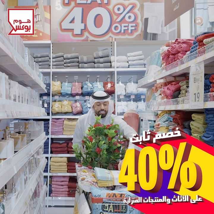 Sale in Homebox