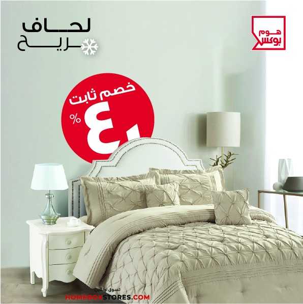 Sale in Homebox