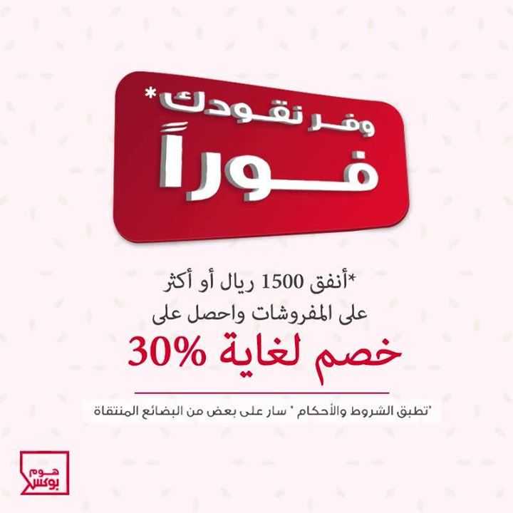 Sale in Homebox
