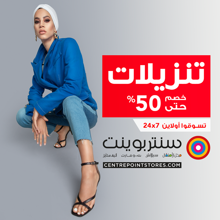 Sale in Centrepoint