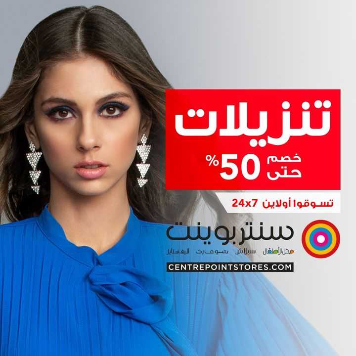 Sale in Centrepoint