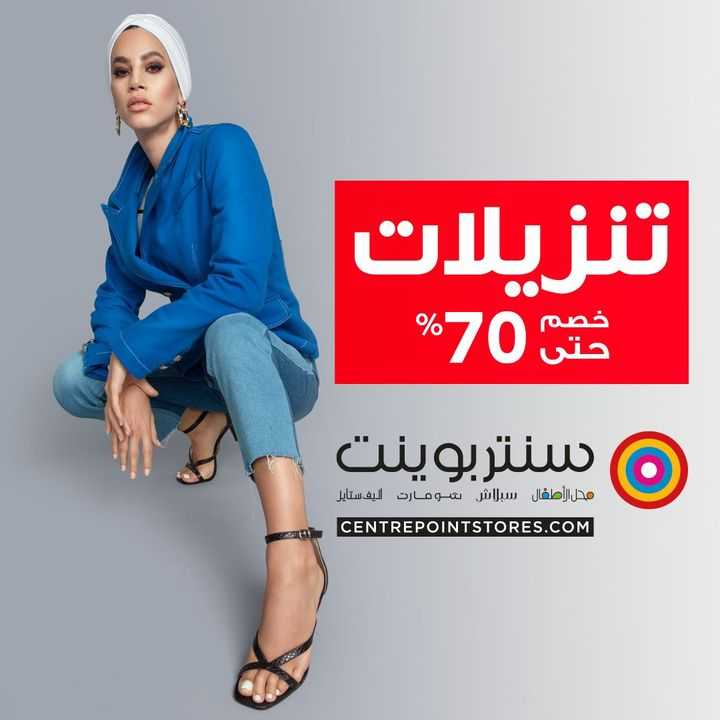 Sale in Centrepoint