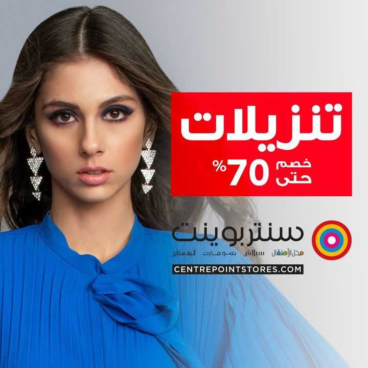 Sale in Centrepoint