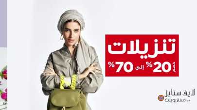 Sale in Centrepoint