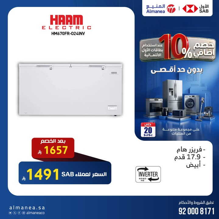 Sale in Almanea