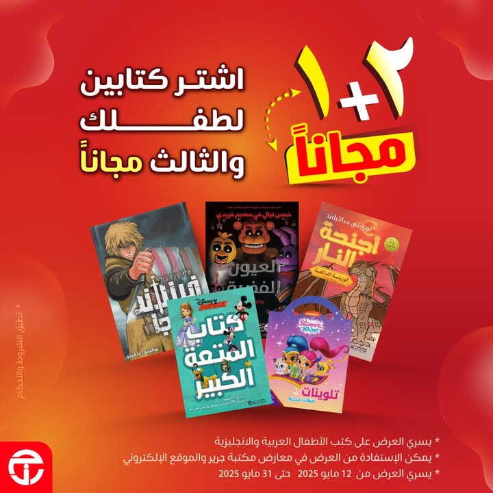 Sale in Jarir Bookstore