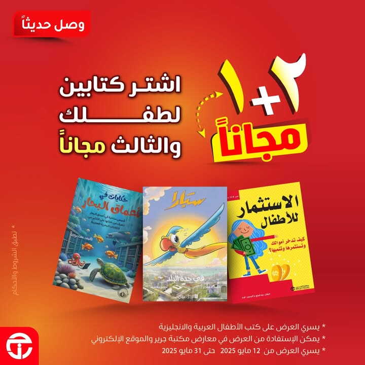 Sale in Jarir Bookstore