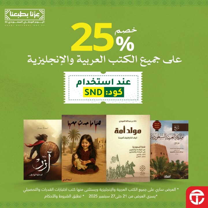 Sale in Jarir Bookstore