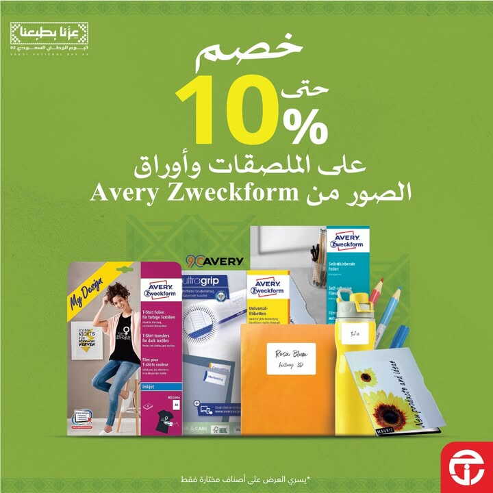 Sale in Jarir Bookstore