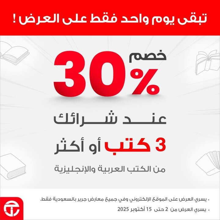 Sale in Jarir Bookstore