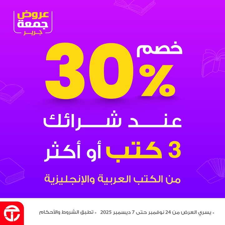 Sale in Jarir Bookstore