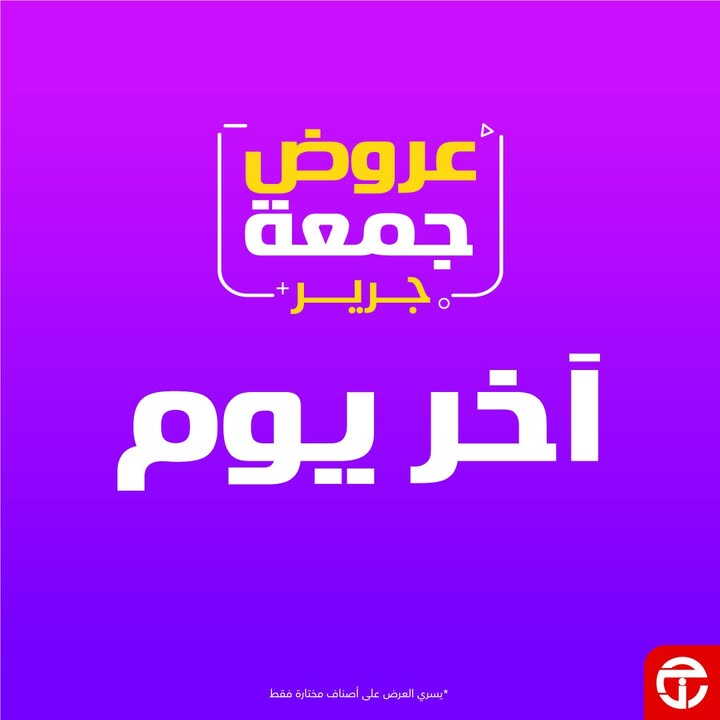 Sale in Jarir Bookstore