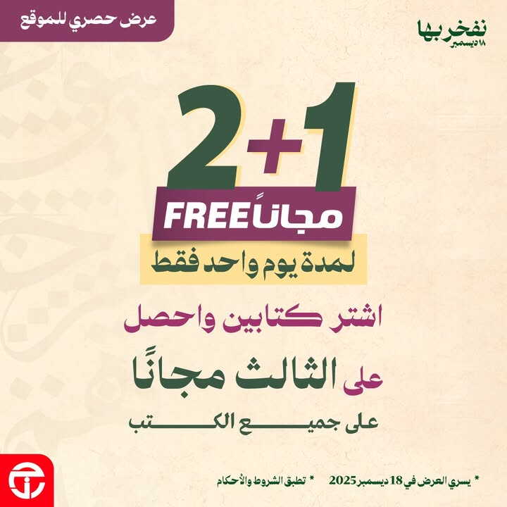 Sale in Jarir Bookstore