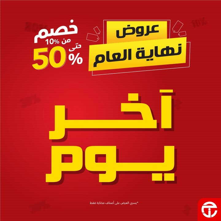 Sale in Jarir Bookstore