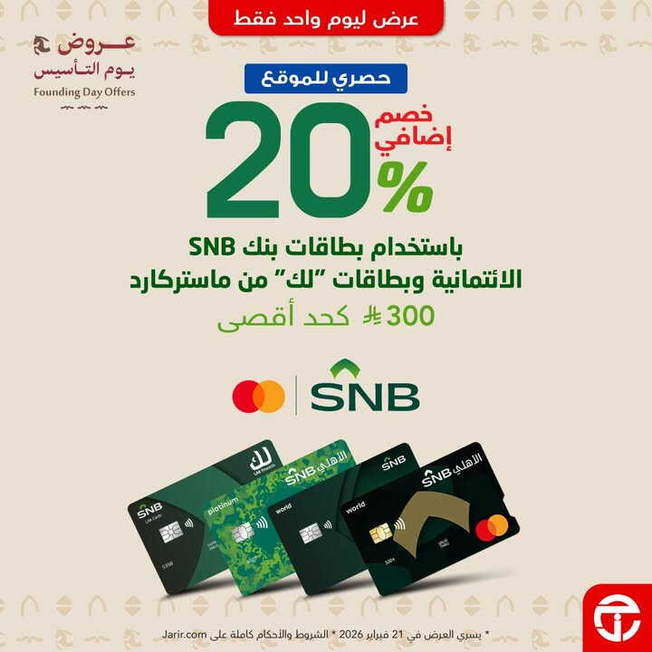 Sale in Jarir Bookstore