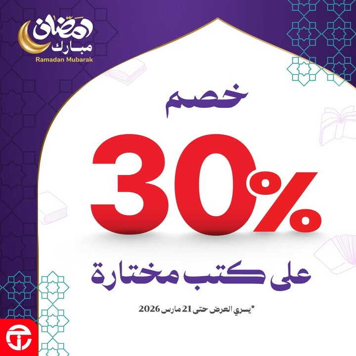 Sale in Jarir Bookstore