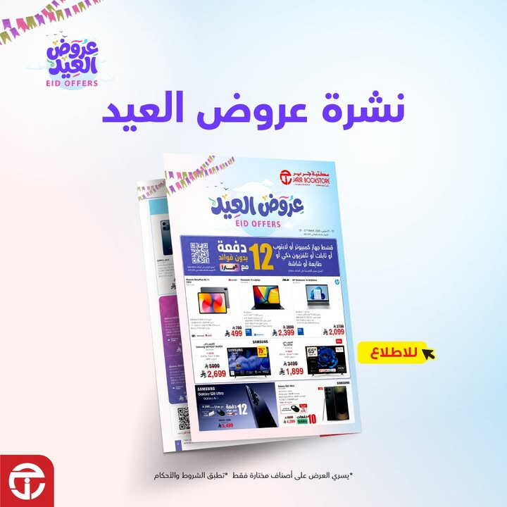 Sale in Jarir Bookstore