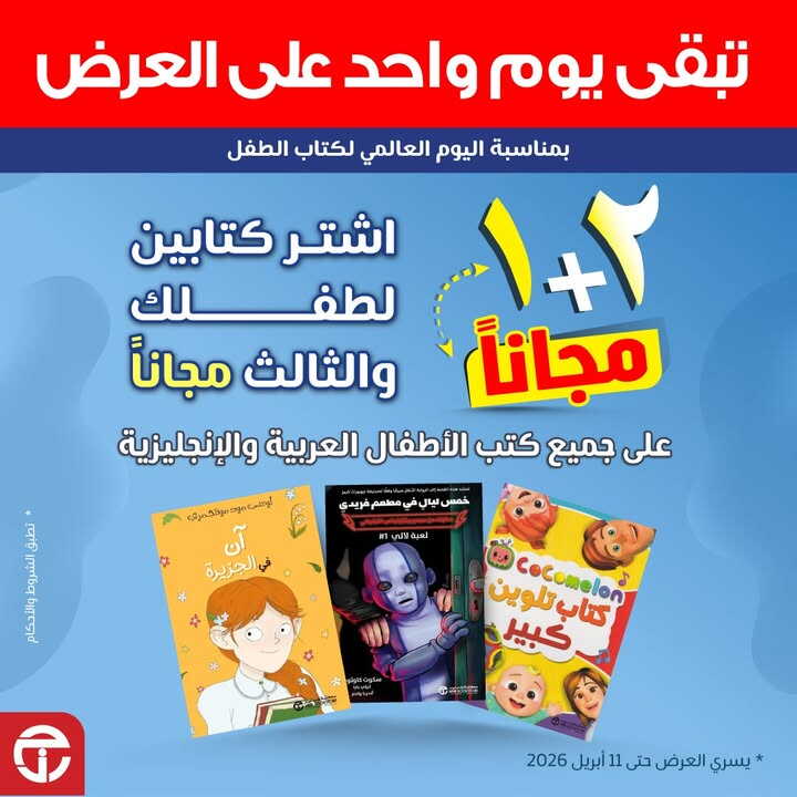 Sale in Jarir Bookstore