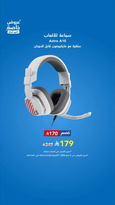 Sale in Jarir Bookstore