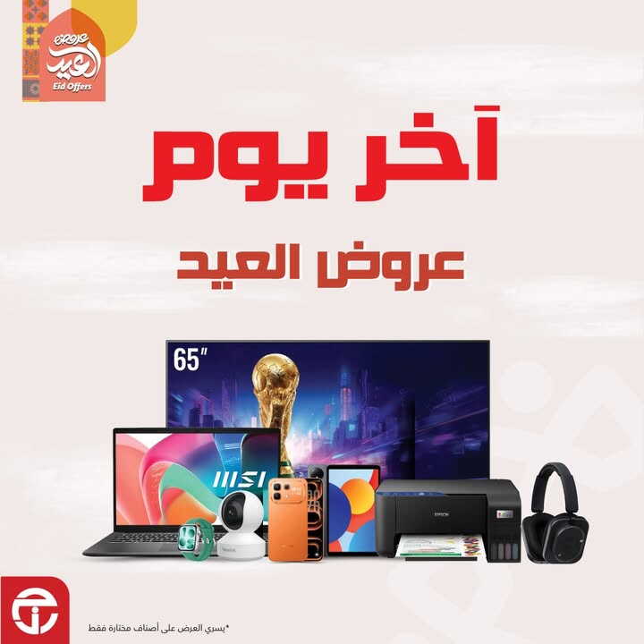 Sale in Jarir Bookstore