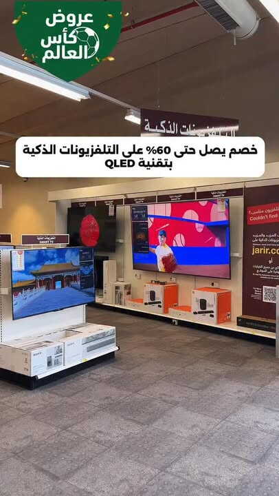 Sale in Jarir Bookstore
