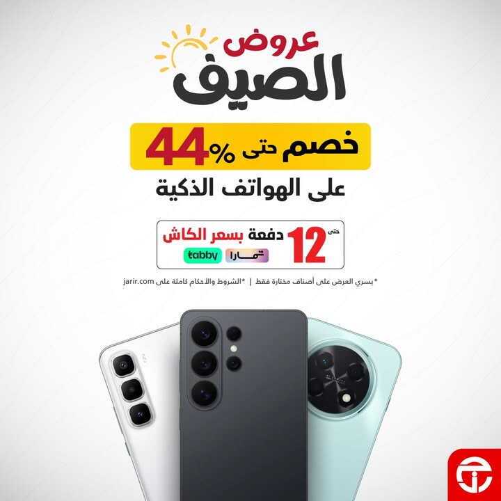 Sale in Jarir Bookstore