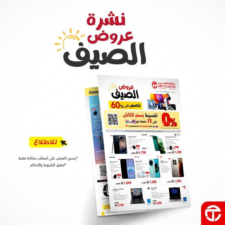 Sale in Jarir Bookstore