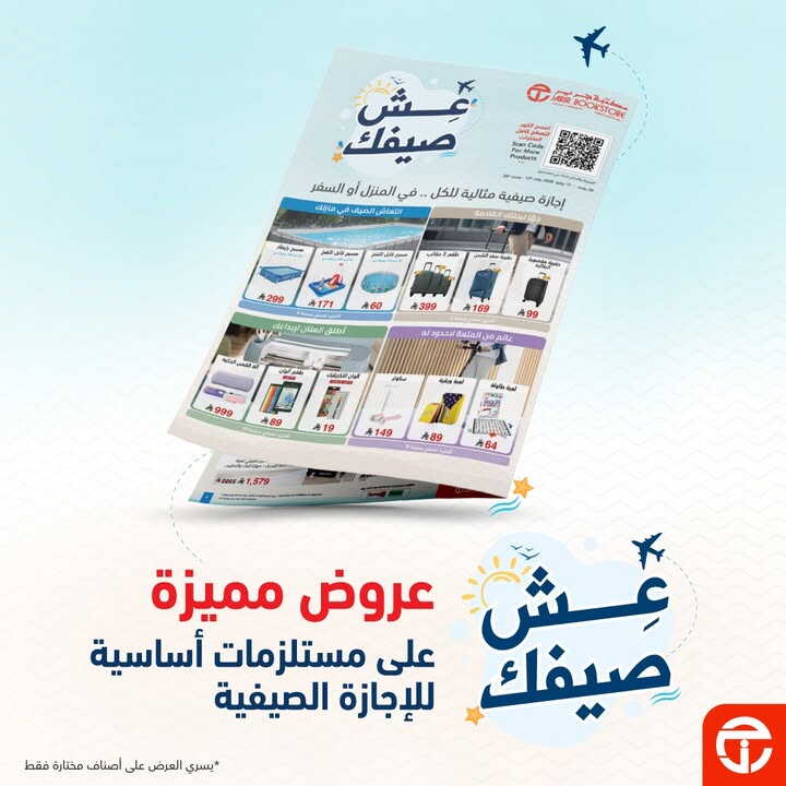 Sale in Jarir Bookstore