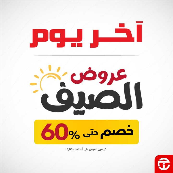 Sale in Jarir Bookstore