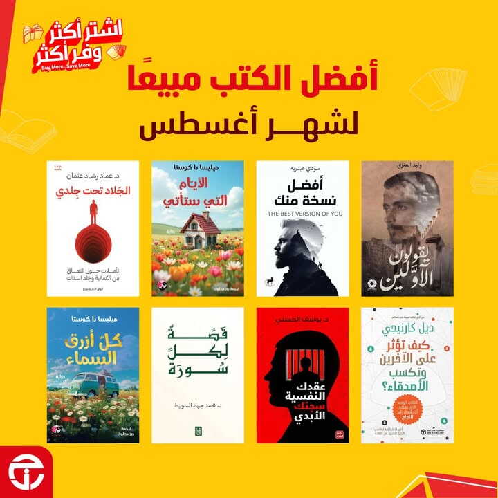 Sale in Jarir Bookstore