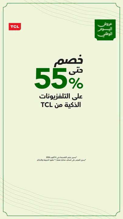 Sale in Jarir Bookstore