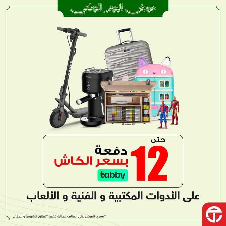 Sale in Jarir Bookstore