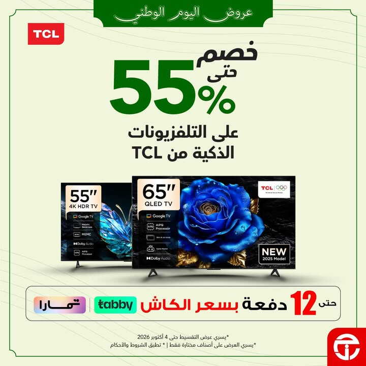 Sale in Jarir Bookstore