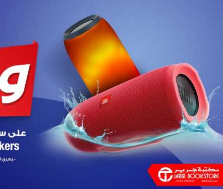 Sale in Jarir Bookstore