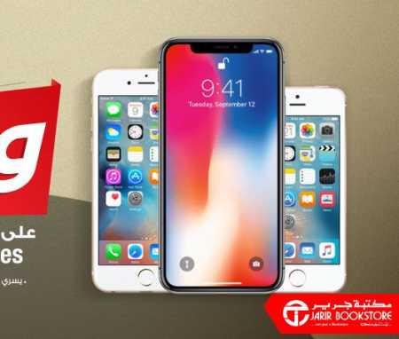 Sale in Jarir Bookstore