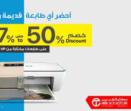 Sale in Jarir Bookstore